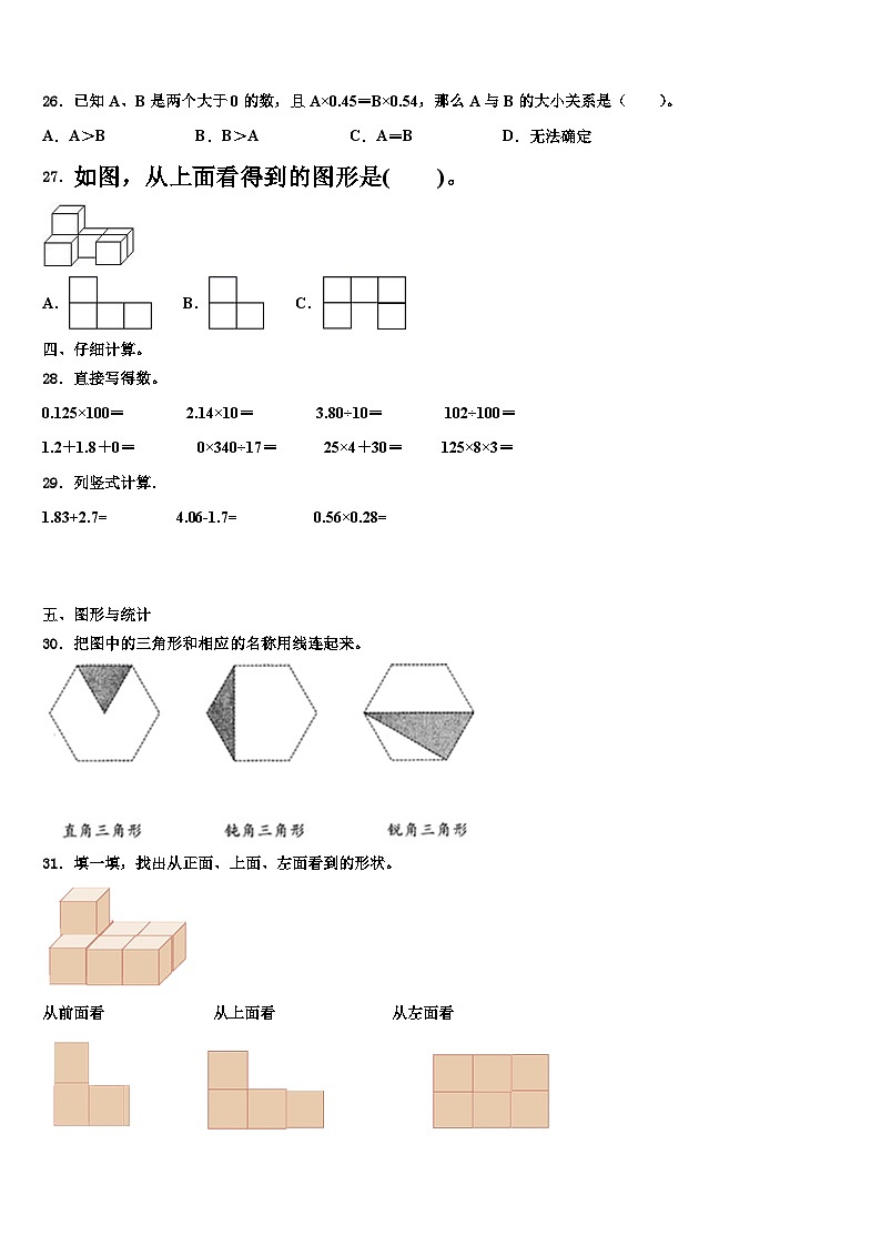 2022-2023学年贵港市桂平市数学四年级第二学期期末学业质量监测试题含解析03