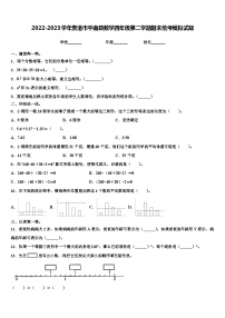 2022-2023学年贵港市平南县数学四年级第二学期期末统考模拟试题含解析