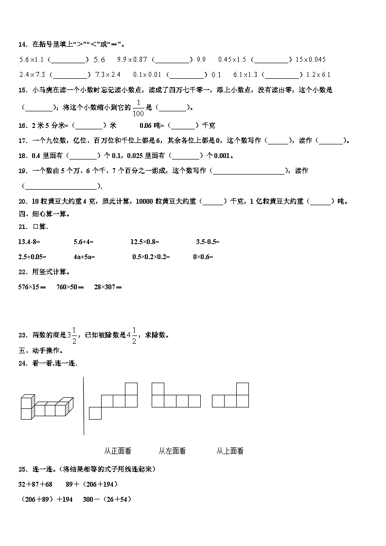 2022-2023学年贵港市平南县数学四年级第二学期期末统考模拟试题含解析02