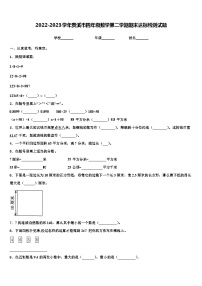 2022-2023学年贵溪市四年级数学第二学期期末达标检测试题含解析