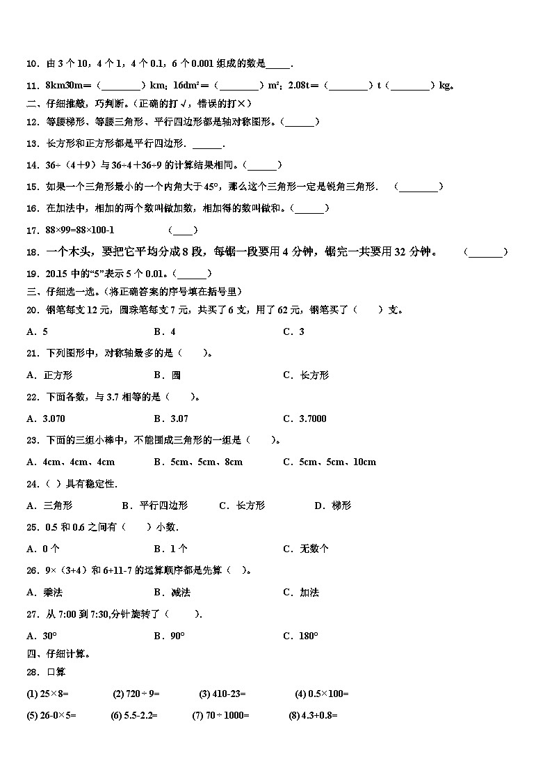 2022-2023学年贵溪市四年级数学第二学期期末达标检测试题含解析第2页