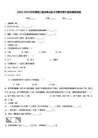 2022-2023学年贵州六盘水钟山区小学数学四下期末调研试题含解析