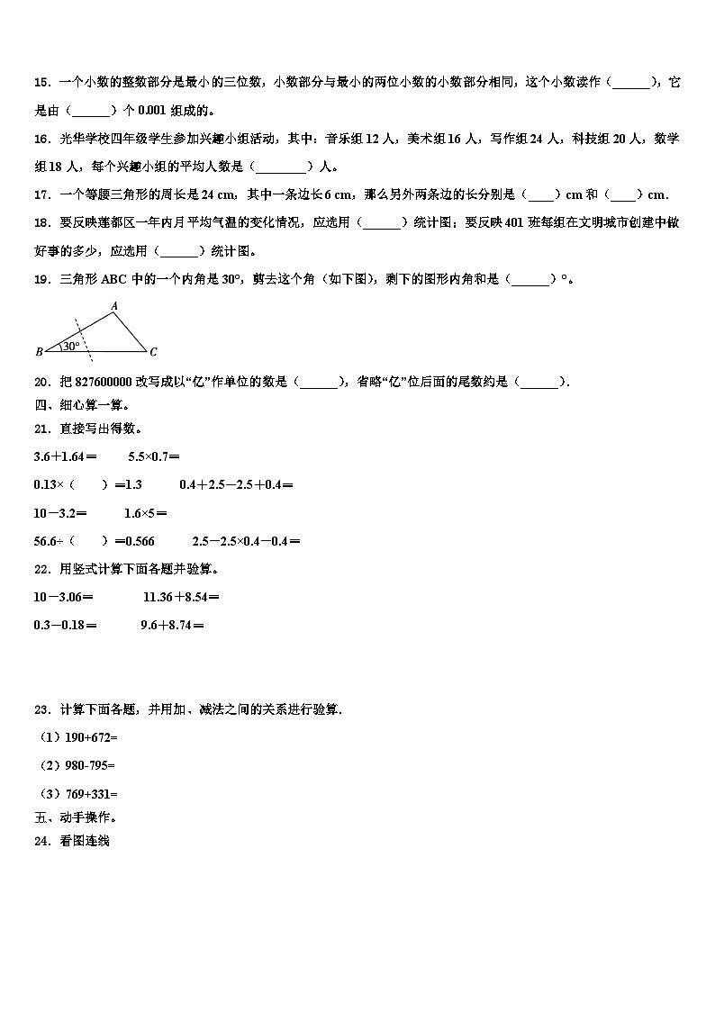 2022-2023学年贵州六盘水钟山区小学数学四下期末调研试题含解析第2页