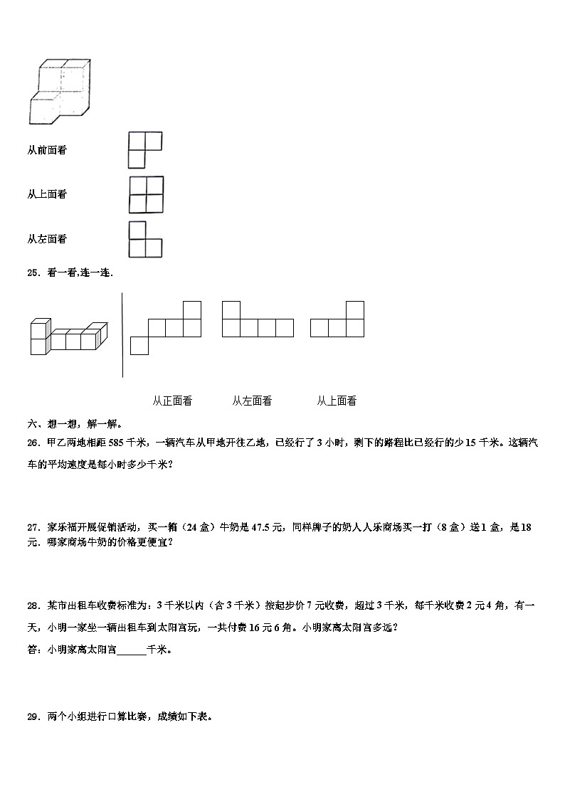 2022-2023学年贵州六盘水钟山区小学数学四下期末调研试题含解析第3页