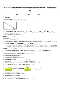 2022-2023学年贵州黔西南布依族苗族自治州望谟县数学四年级第二学期期末预测试题含解析