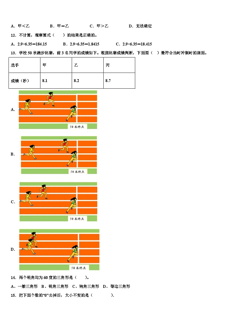 2022-2023学年贵州省安顺市普定县实验学校数学四下期末调研模拟试题含解析02