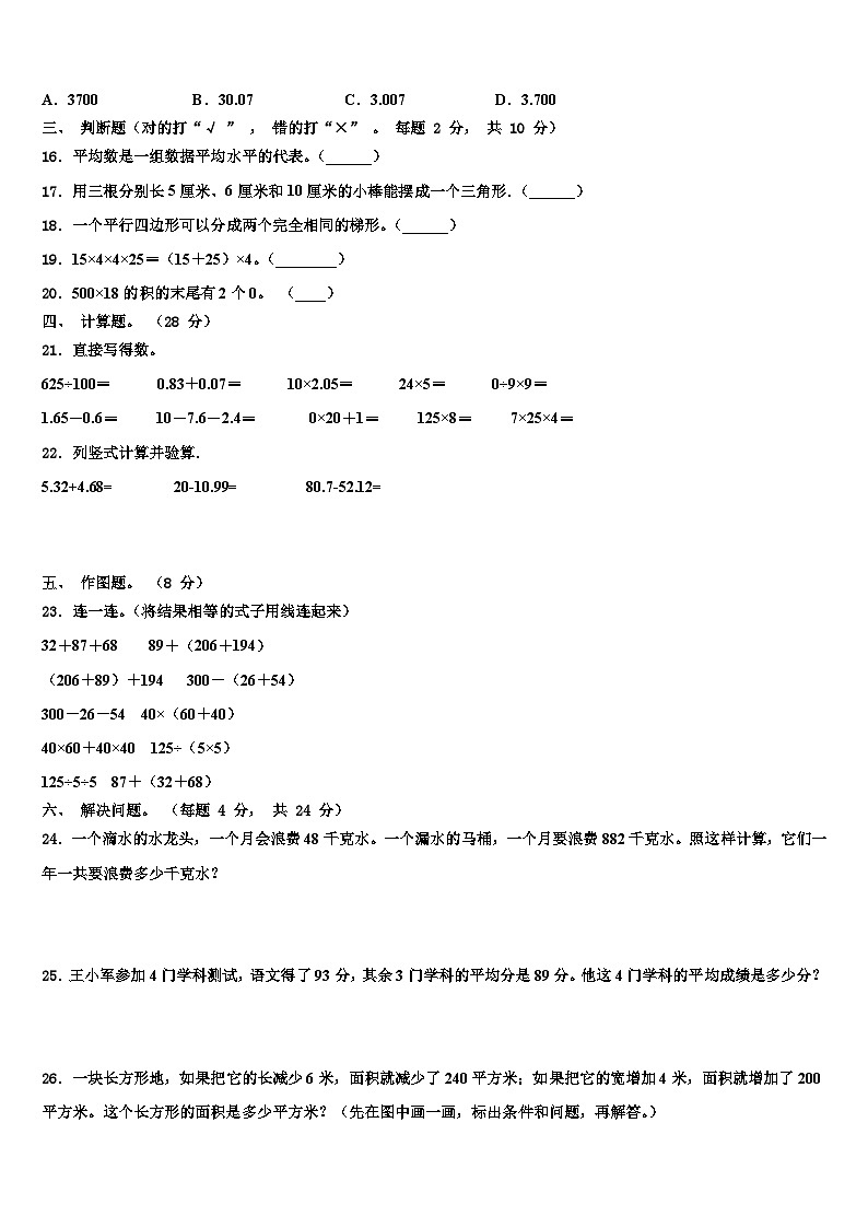 2022-2023学年贵州省安顺市普定县实验学校数学四下期末调研模拟试题含解析03