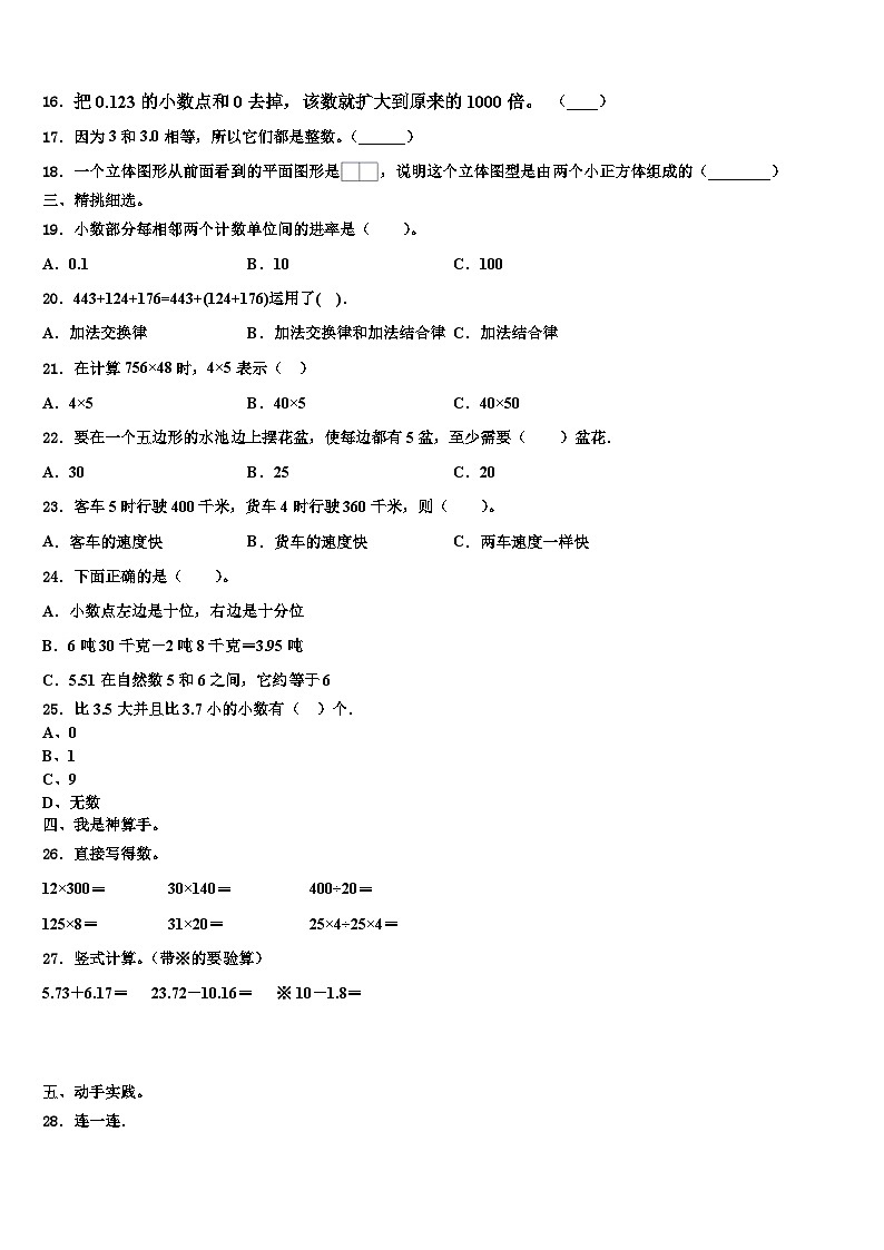 2022-2023学年贵州省安顺市西秀区数学四下期末监测模拟试题含解析02