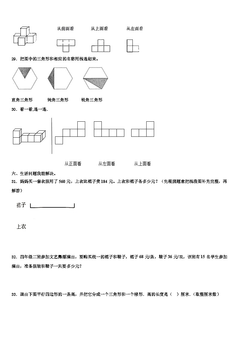 2022-2023学年贵州省安顺市西秀区数学四下期末监测模拟试题含解析03