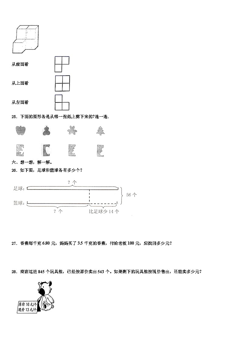 2022-2023学年贵州省安顺市紫云苗族布依族自治县数学四年级第二学期期末达标检测试题含解析第3页