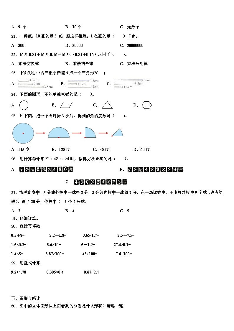 2022-2023学年贵州省毕节市大方县数学四下期末达标检测试题含解析第2页