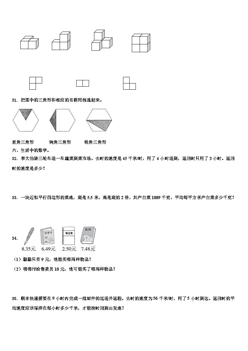 2022-2023学年贵州省毕节市大方县数学四下期末达标检测试题含解析第3页