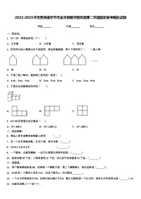 2022-2023学年贵州省毕节市金沙县数学四年级第二学期期末联考模拟试题含解析