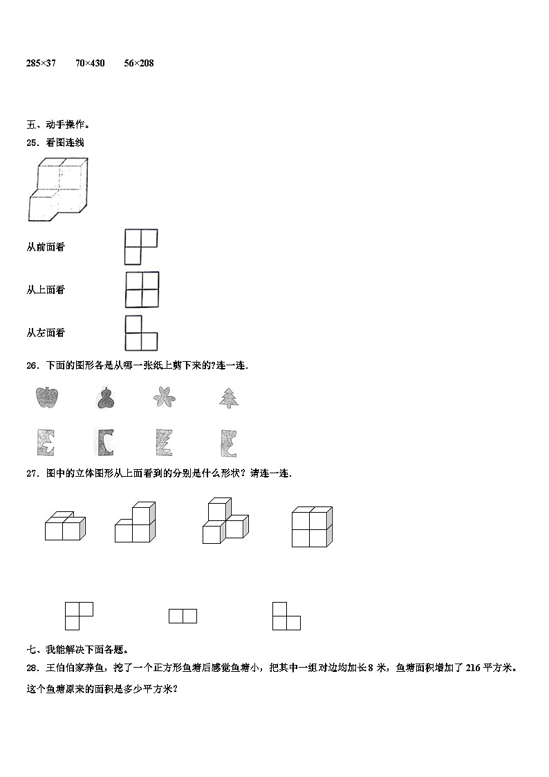 2022-2023学年贵州省毕节市金沙县数学四年级第二学期期末联考模拟试题含解析03