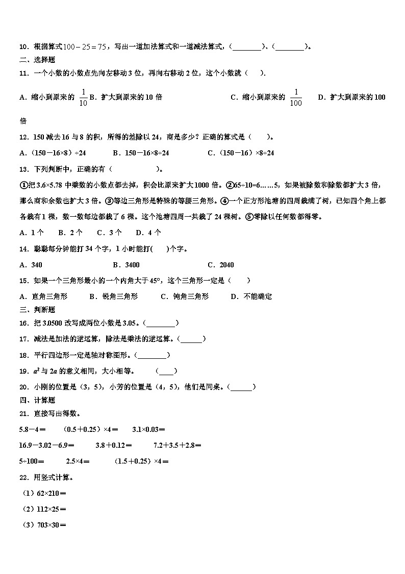 2022-2023学年贵州省贵阳市小河区四年级数学第二学期期末统考模拟试题含解析02
