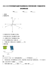 2022-2023学年贵州省黔东南黄平县谷陇镇岩英小学数学四年级第二学期期末教学质量检测模拟试题含解析