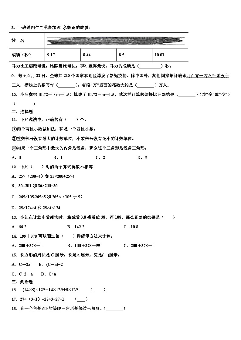 2022-2023学年贵州省黔东南黄平县谷陇镇岩英小学数学四年级第二学期期末教学质量检测模拟试题含解析第2页