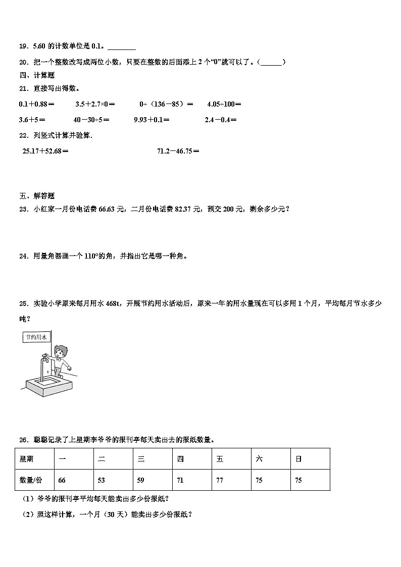 2022-2023学年贵州省黔东南黄平县谷陇镇岩英小学数学四年级第二学期期末教学质量检测模拟试题含解析第3页
