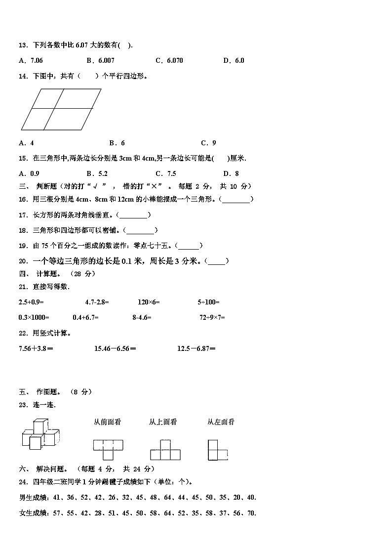 2022-2023学年贵州省黔东南南苗族侗族自治州丹寨县数学四下期末质量跟踪监视模拟试题含解析02