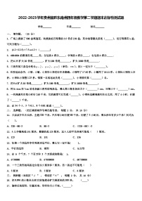 2022-2023学年贵州省黔东南州四年级数学第二学期期末达标检测试题含解析