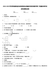 2022-2023学年贵州省黔南布依族苗族自治州福泉市四年级数学第二学期期末教学质量检测模拟试题含解析