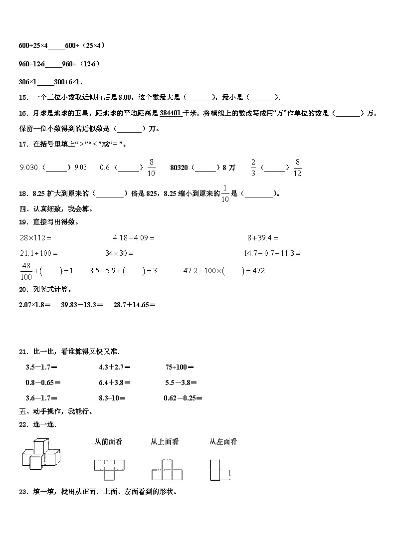 2022-2023学年贵州省黔南布依族苗族自治州数学四年级第二学期期末达标检测试题含解析02
