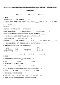 2022-2023学年贵州省黔南布依族苗族自治州荔波县四年级数学第二学期期末复习检测模拟试题含解析