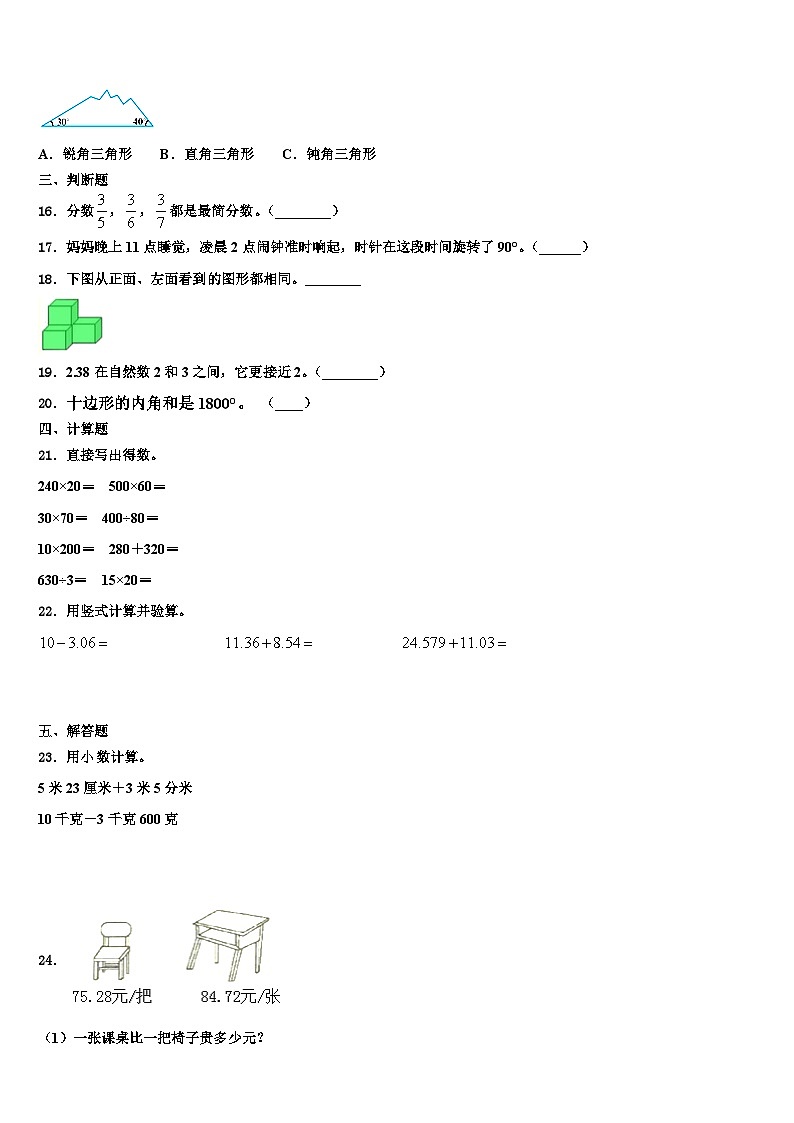 2022-2023学年贵州省黔南布依族苗族自治州荔波县四年级数学第二学期期末复习检测模拟试题含解析02