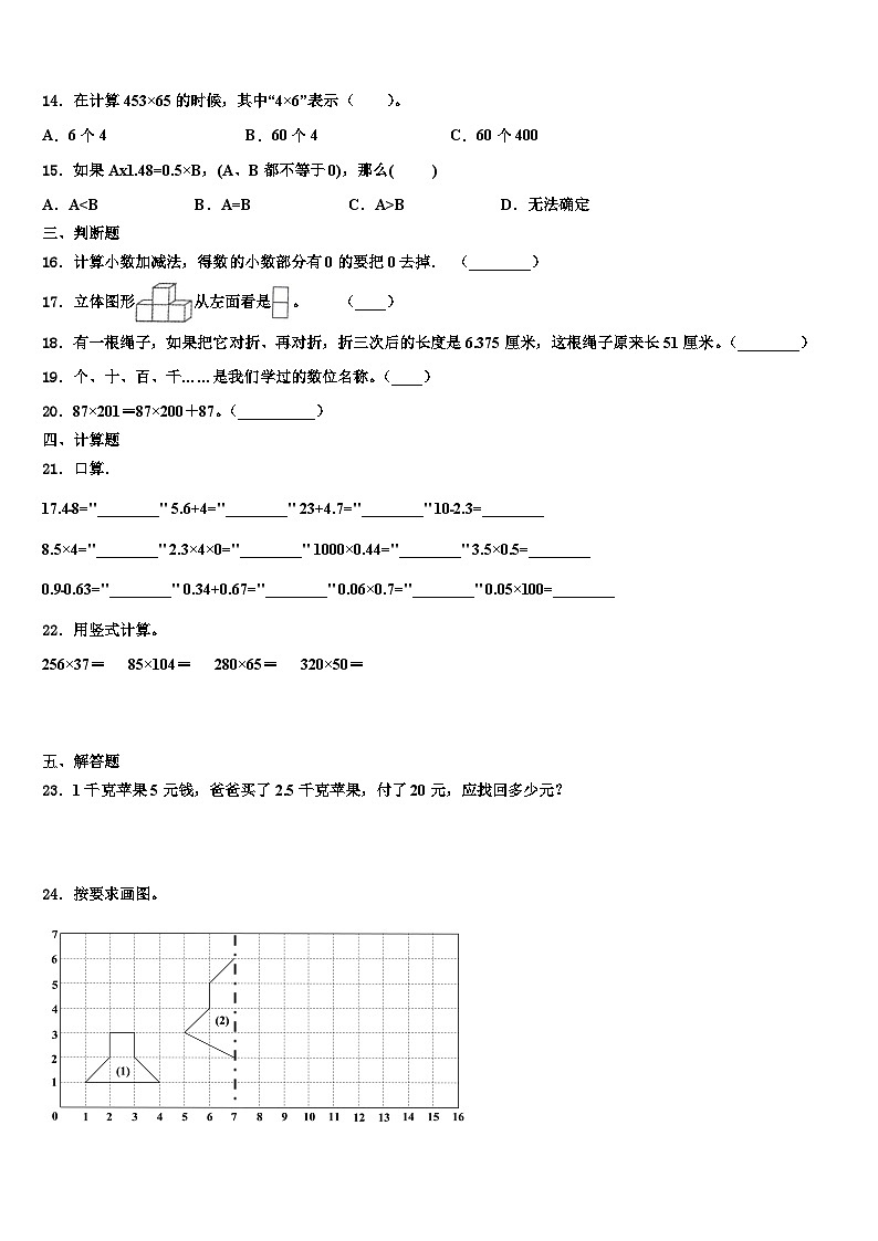 2022-2023学年贵州省黔南独山县数学四年级第二学期期末经典模拟试题含解析02
