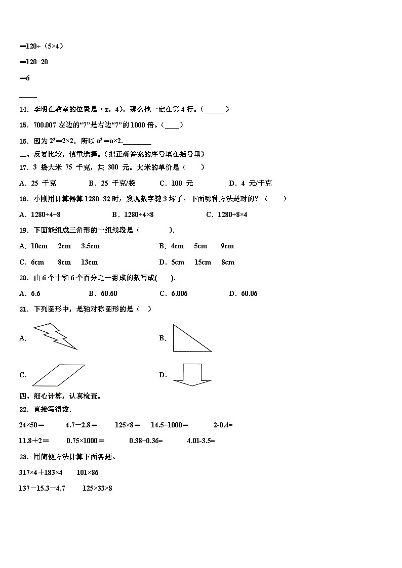2022-2023学年贵州省黔南州数学四年级第二学期期末统考试题含解析02