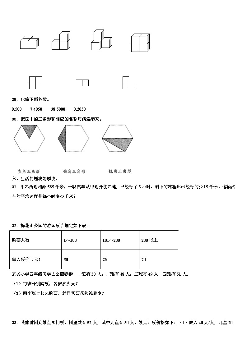 2022-2023学年贵州省黔南州四下数学期末经典模拟试题含解析03