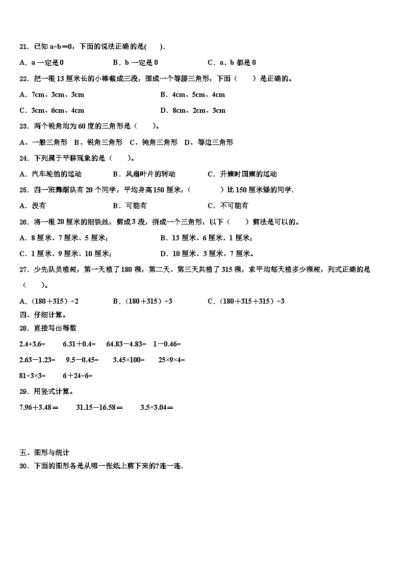 2022-2023学年贵州省黔西南布依族苗族自治州普安县数学四下期末预测试题含解析第2页