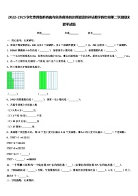 2022-2023学年贵州省黔西南布依族苗族自治州望谟县评估数学四年级第二学期期末联考试题含解析