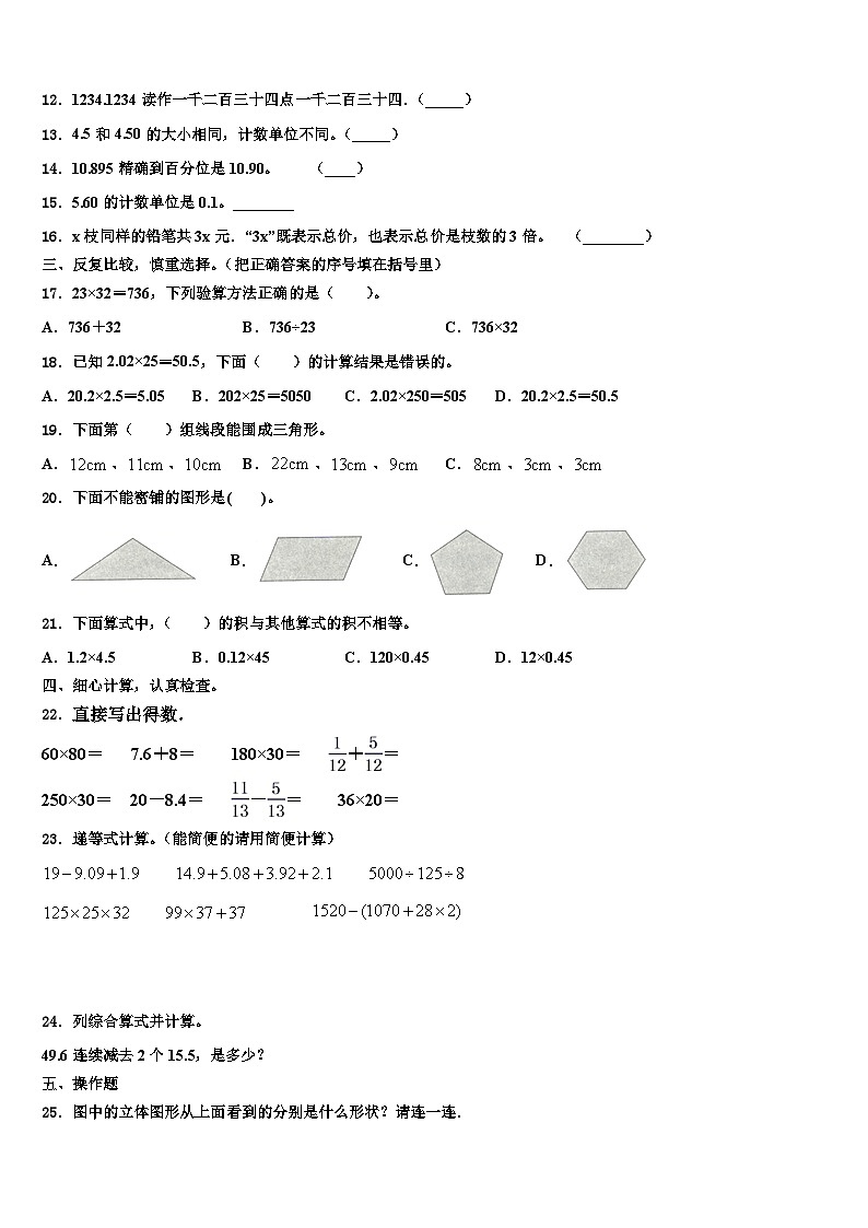 2022-2023学年贵州省黔西南布依族苗族自治州望谟县评估数学四年级第二学期期末联考试题含解析02