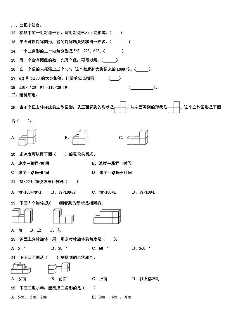 2022-2023学年贵州省黔西南州黔西市数学四年级第二学期期末教学质量检测试题含解析第2页