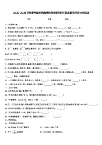 2022-2023学年贵州省黔西南州黔西市数学四下期末教学质量检测试题含解析