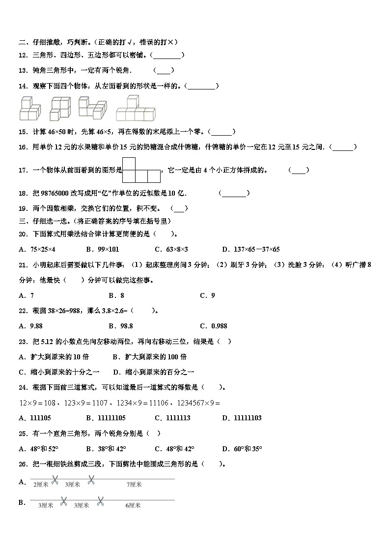 2022-2023学年贵州省遵义市遵义县四年级数学第二学期期末联考试题含解析02