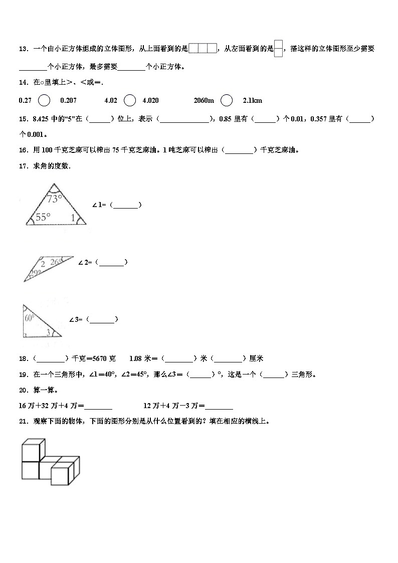 2022-2023学年贵州数学四年级第二学期期末教学质量检测试题含解析第2页