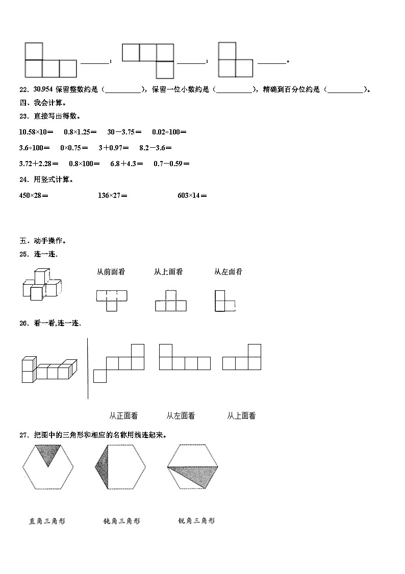 2022-2023学年贵州数学四年级第二学期期末教学质量检测试题含解析第3页