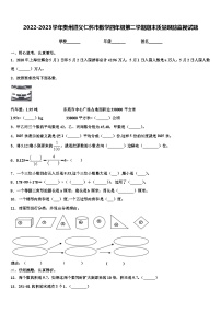 2022-2023学年贵州遵义仁怀市数学四年级第二学期期末质量跟踪监视试题含解析