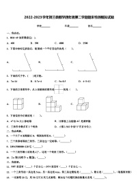 2022-2023学年贺兰县数学四年级第二学期期末检测模拟试题含解析