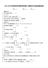 2022-2023学年贺州市昭平县数学四年级第二学期期末学业质量监测模拟试题含解析