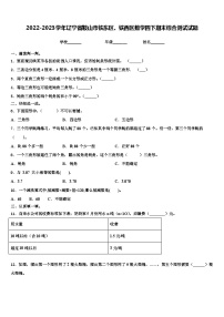 2022-2023学年辽宁省鞍山市铁东区、铁西区数学四下期末综合测试试题含解析