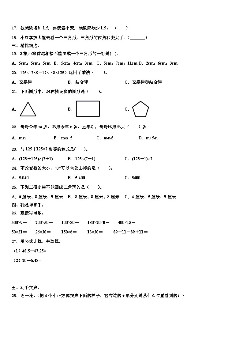 2022-2023学年辽宁省本溪满族自治县数学四年级第二学期期末监测试题含解析第2页