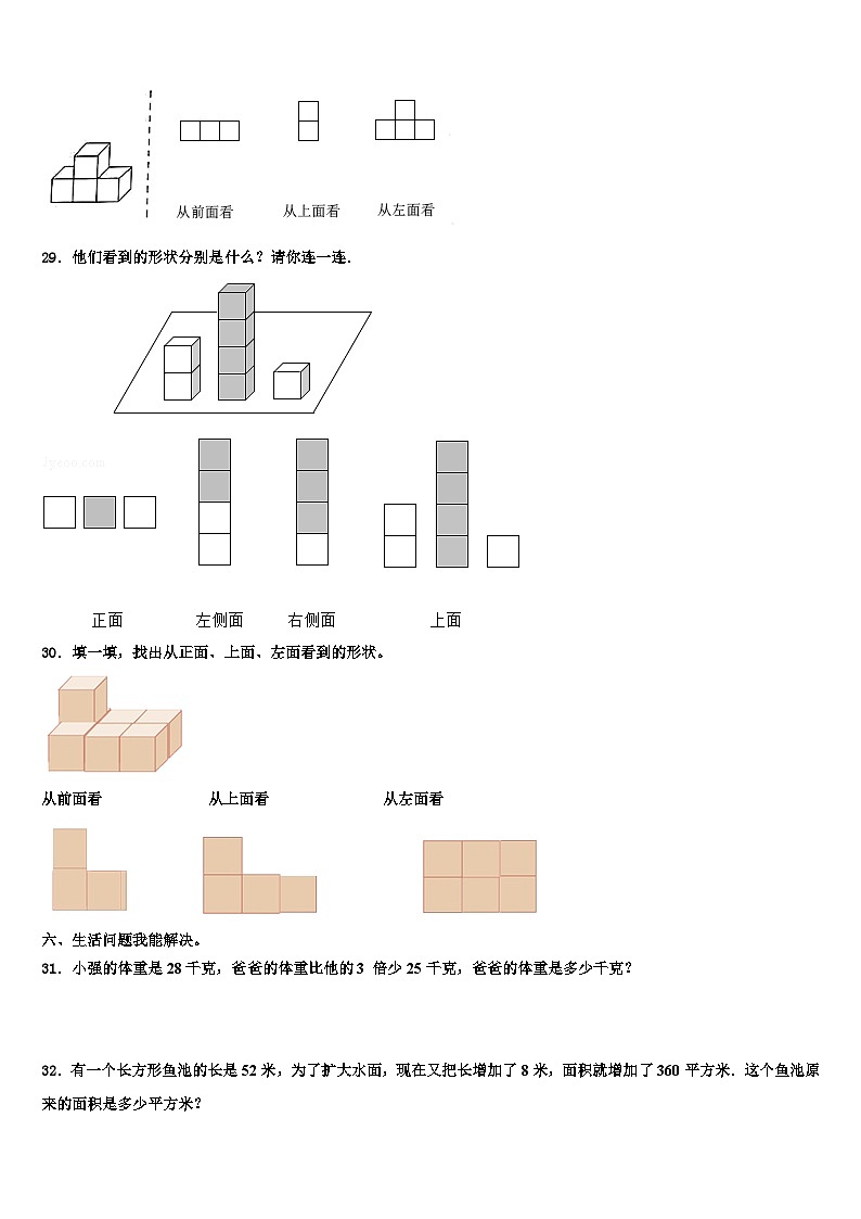 2022-2023学年辽宁省本溪满族自治县数学四年级第二学期期末监测试题含解析第3页