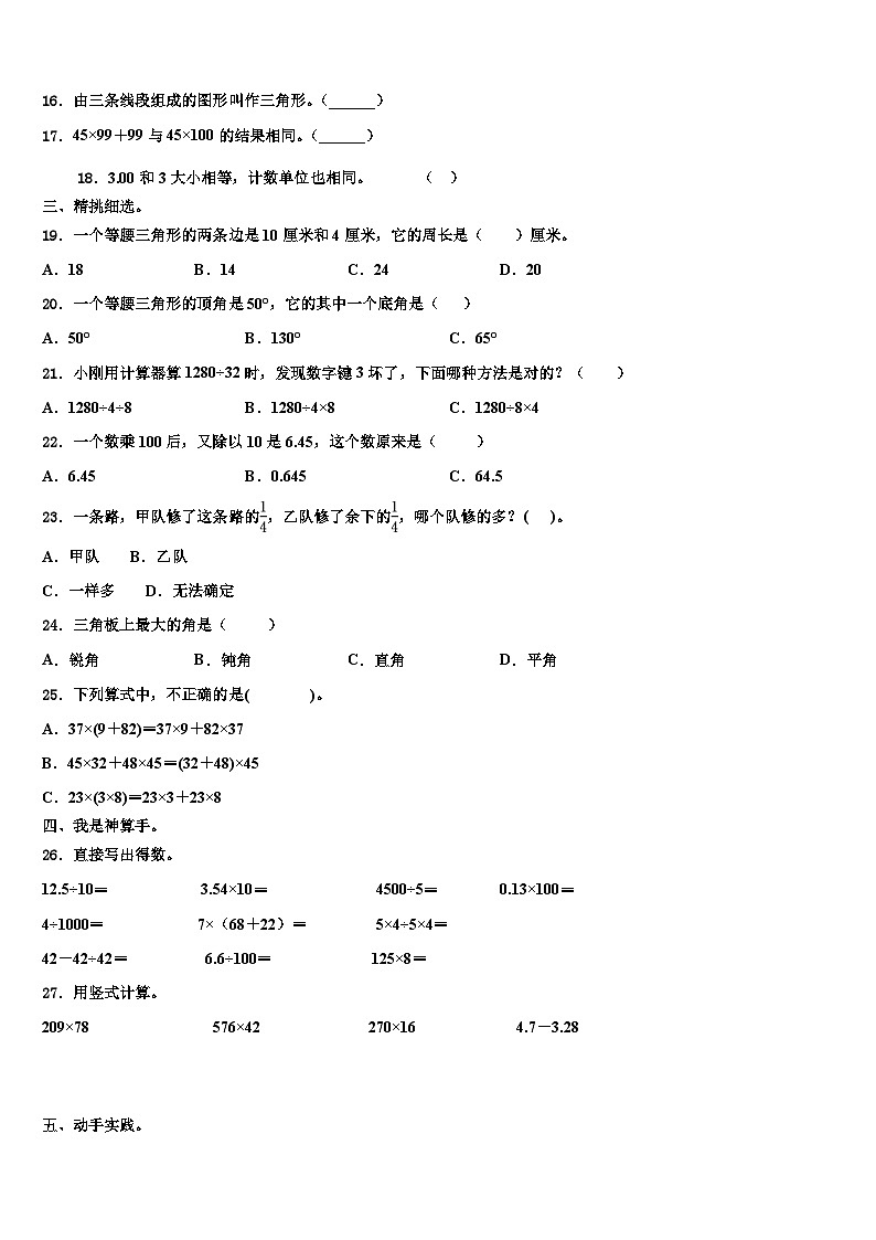 2022-2023学年辽宁省本溪市明山区四年级数学第二学期期末联考试题含解析02