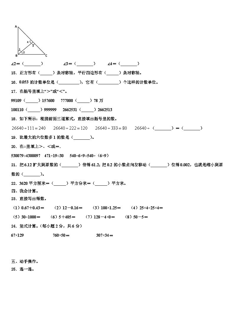2022-2023学年辽宁省朝阳市朝阳县四年级数学第二学期期末质量检测试题含解析02
