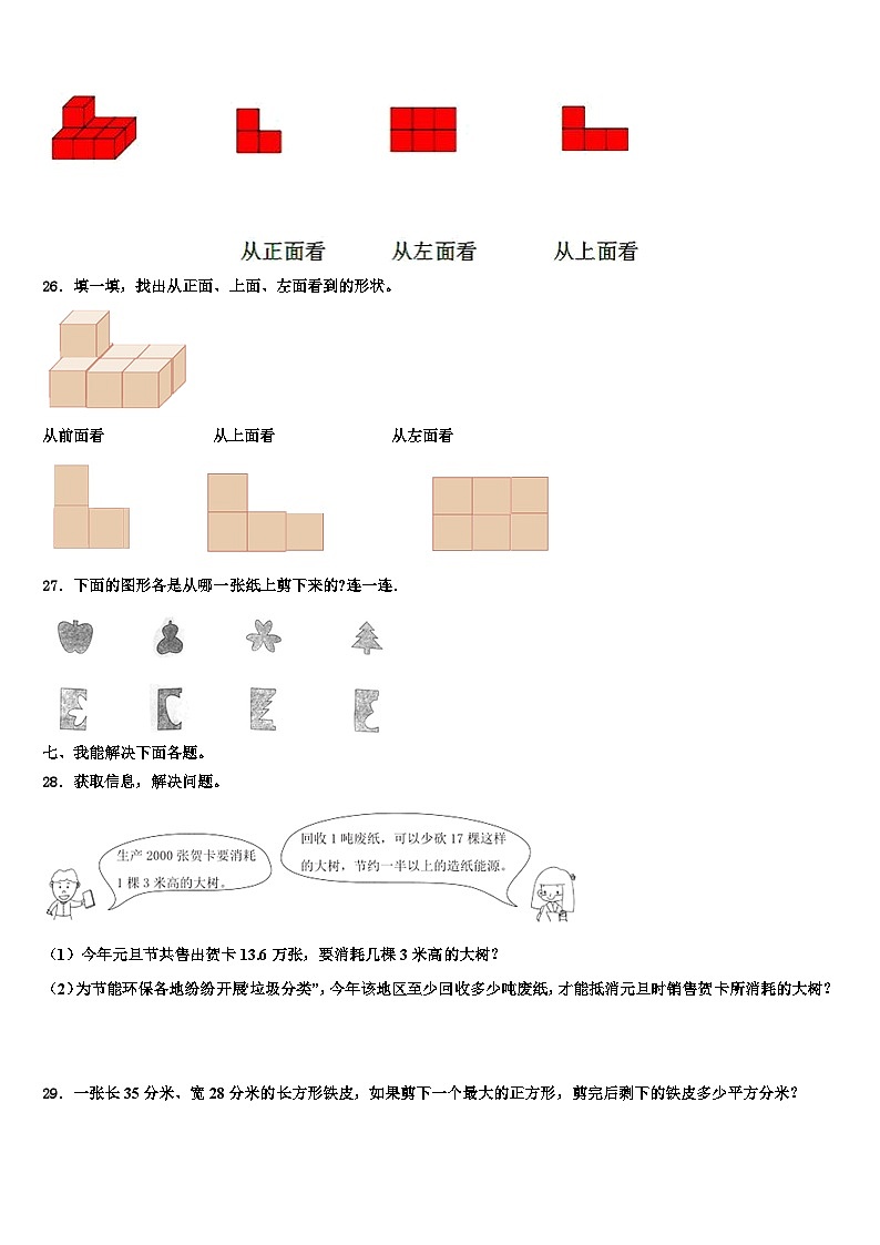 2022-2023学年辽宁省朝阳市朝阳县四年级数学第二学期期末质量检测试题含解析03