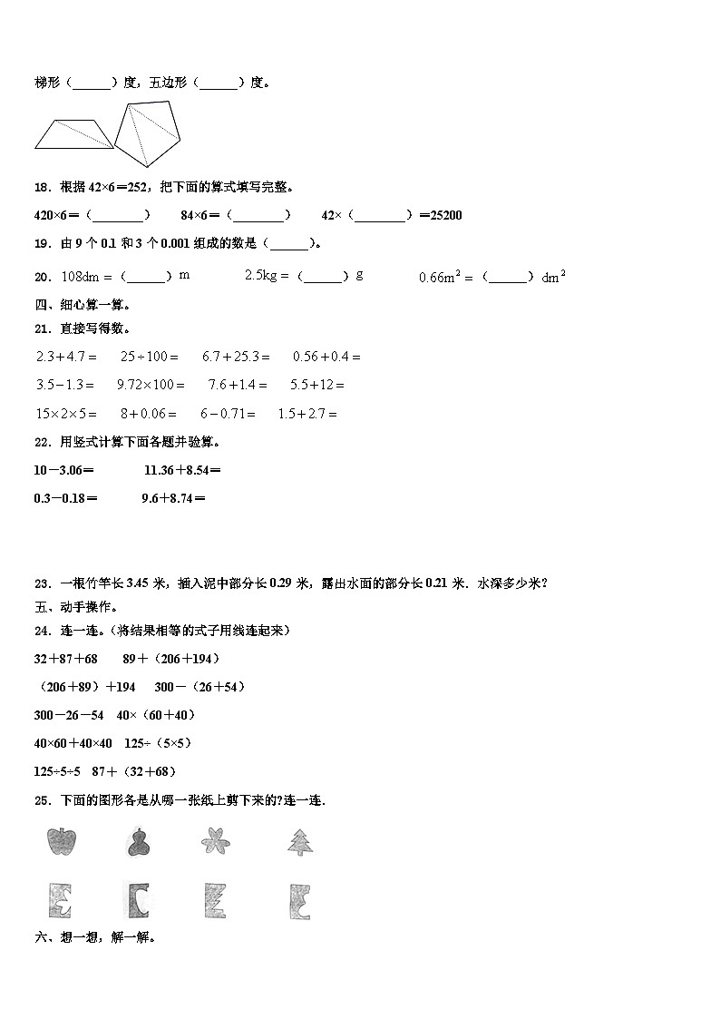2022-2023学年辽宁省大连市金州区四年级数学第二学期期末经典试题含解析02