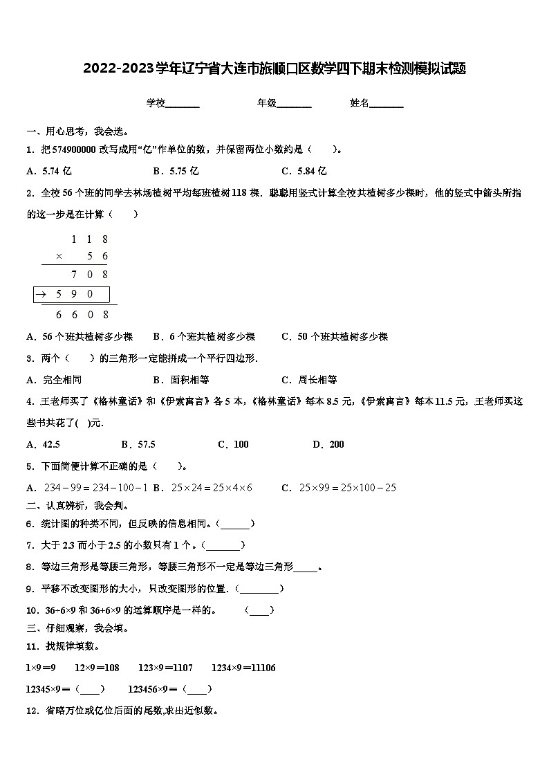 2022-2023学年辽宁省大连市旅顺口区数学四下期末检测模拟试题含解析01